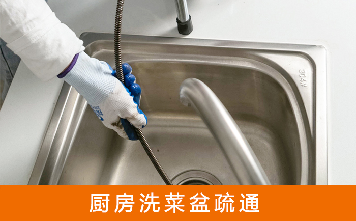 平桥洗菜池疏通